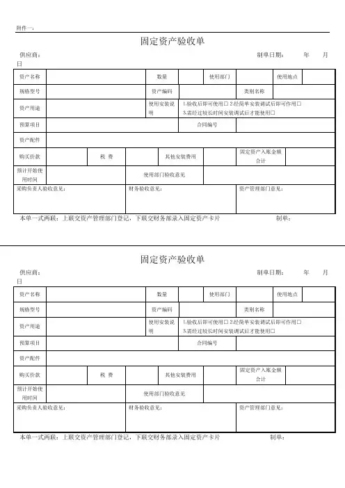 固定资产验收单 新版(可打印修改)