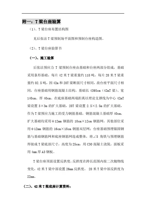 42米T梁台座验算