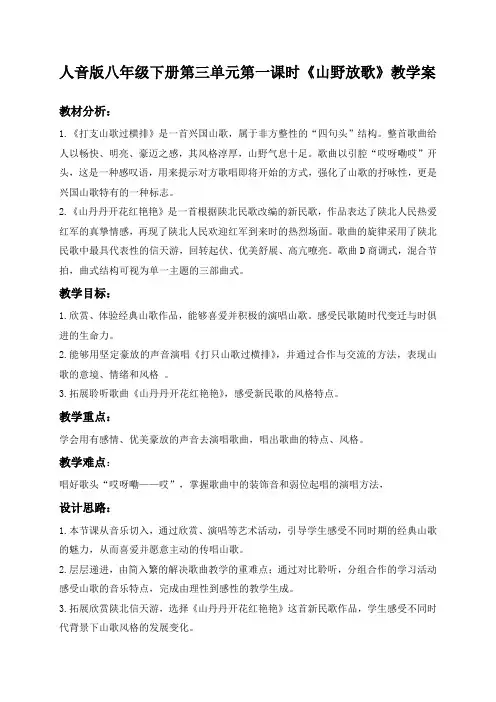 打支山歌过横排教学案