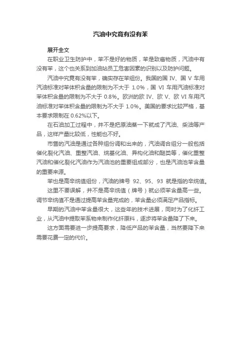 汽油中究竟有没有苯