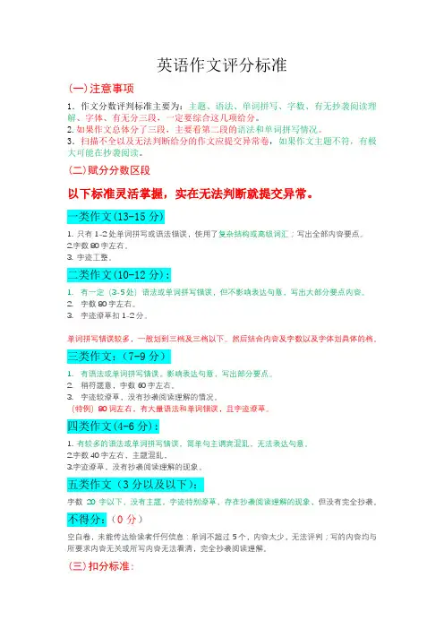 (主要)初中英语评分标准