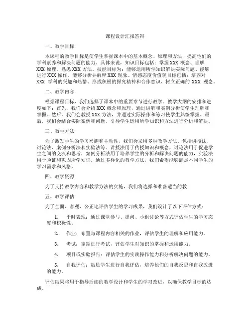 课程设计汇报答辩