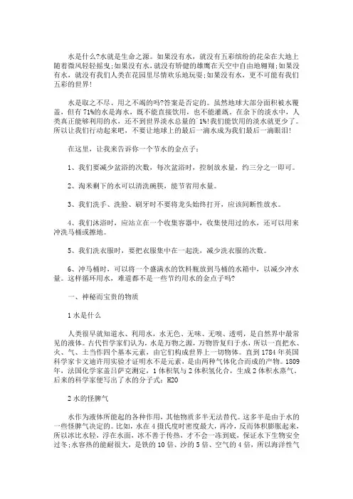 精选节水单位宣传资料(最新)