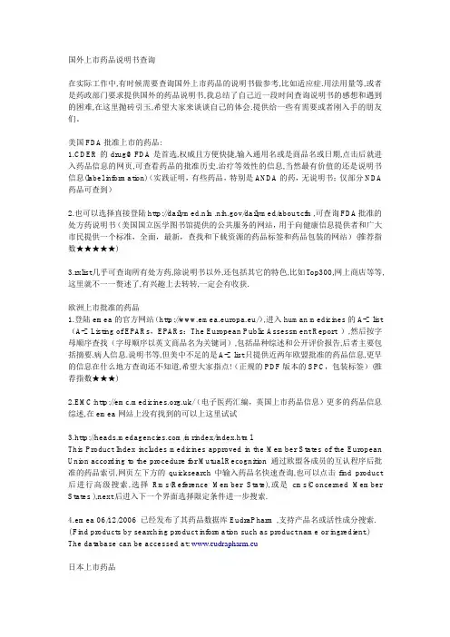 国外上市药品说明书查询