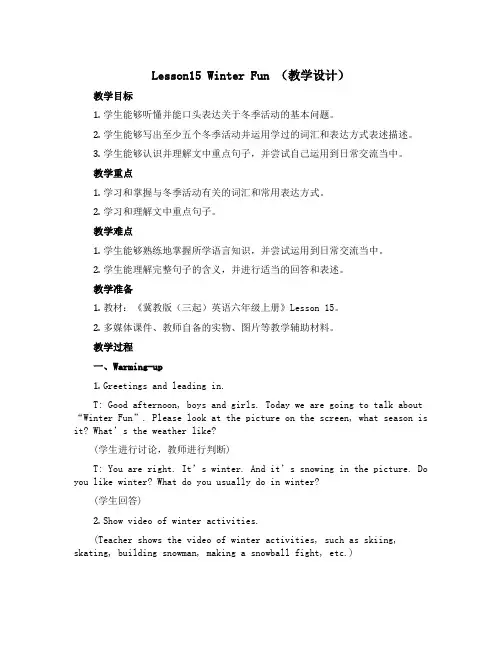 Lesson15 Winter Fun (教学设计)冀教版(三起) 英语六年级上册