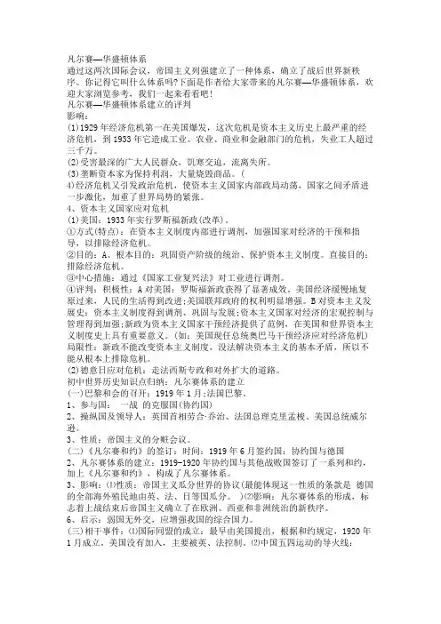 凡尔赛—华盛顿体系