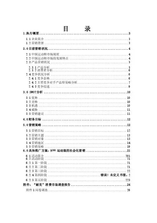 耐克营销策划毕业论文