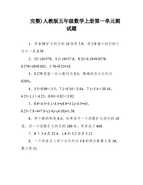 完整)人教版五年级数学上册第一单元测试题