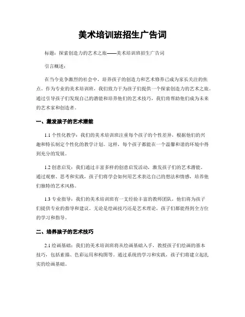 美术培训班招生广告词