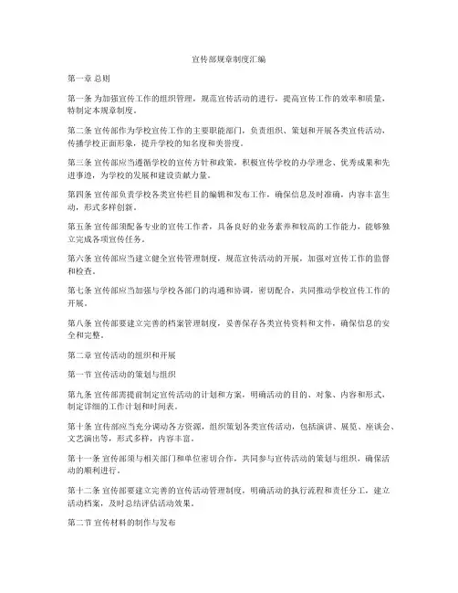 宣传部规章制度汇编