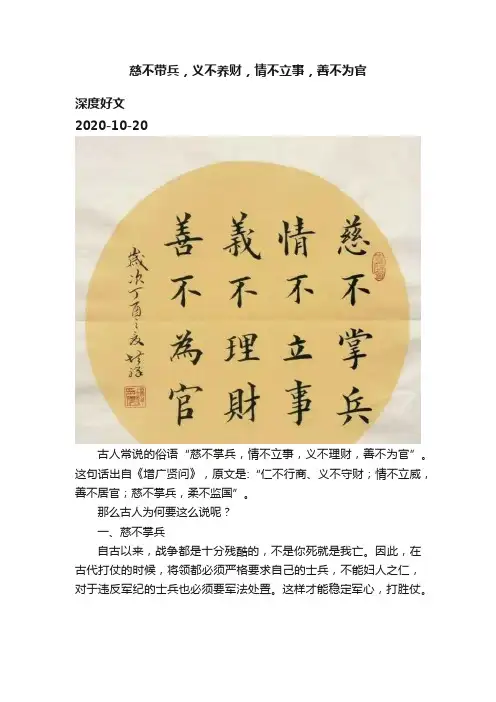 慈不带兵，义不养财，情不立事，善不为官