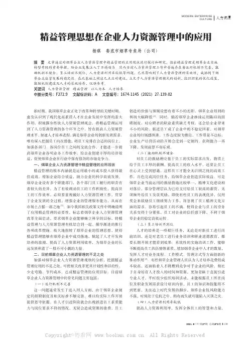精益管理思想在企业人力资源管理中的应用