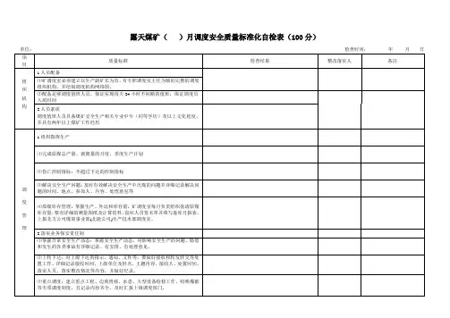 调度自检表