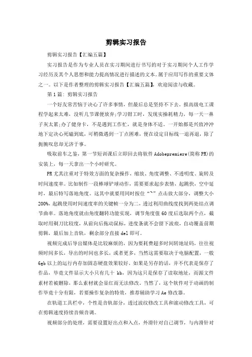 剪辑实习报告