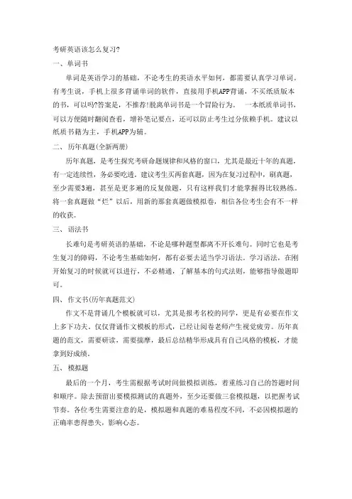 考研英语该怎么复习