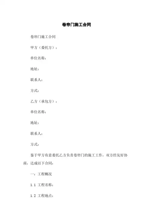 卷帘门施工合同