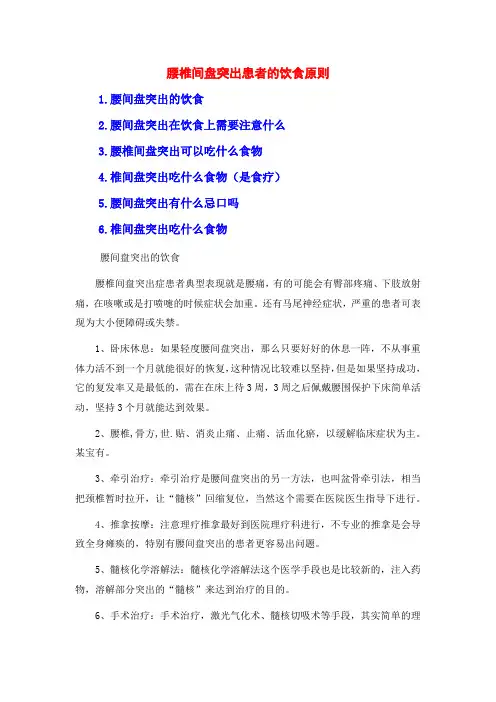 腰椎间盘突出患者的饮食原则