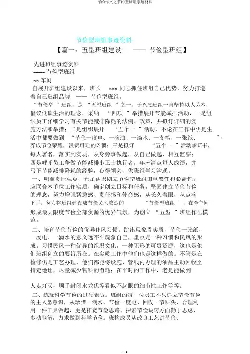 节约作文之节约型班组事迹材料