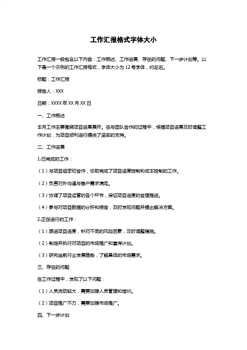 工作汇报格式字体大小
