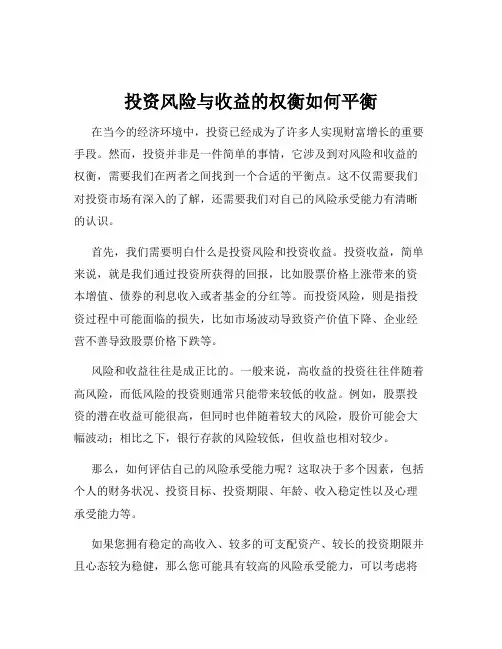 投资风险与收益的权衡如何平衡