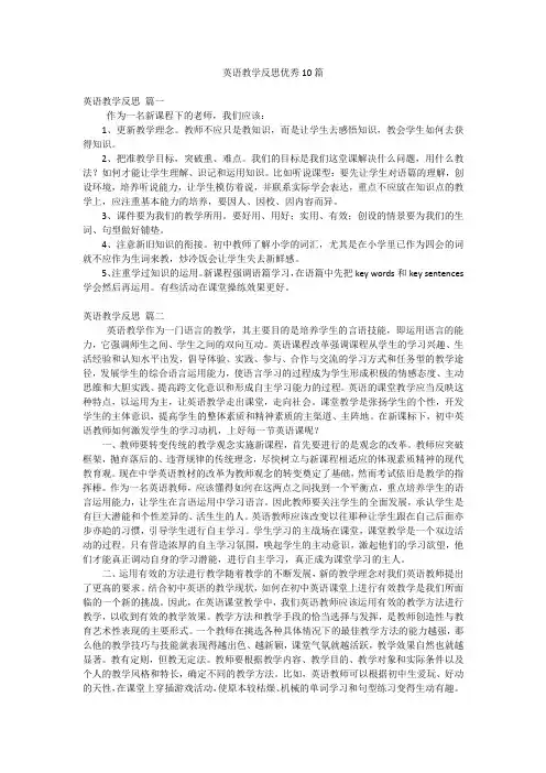 英语教学反思优秀10篇