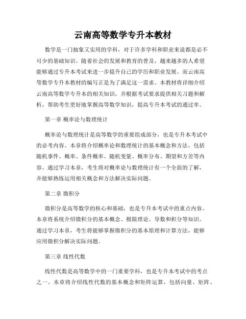 云南高等数学专升本教材