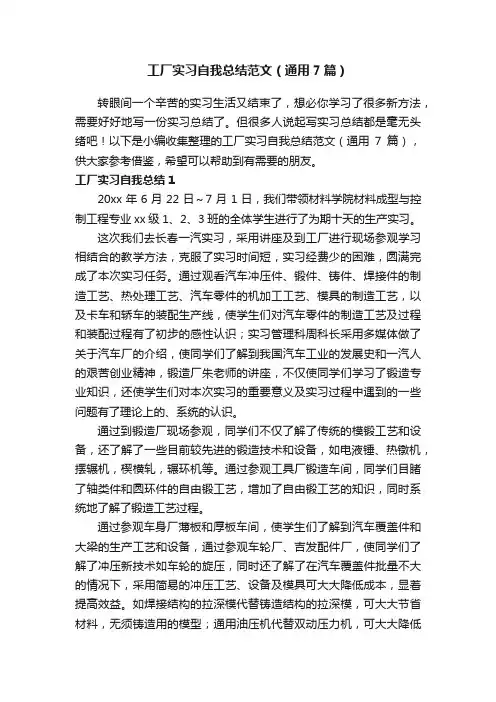 工厂实习自我总结范文（通用7篇）