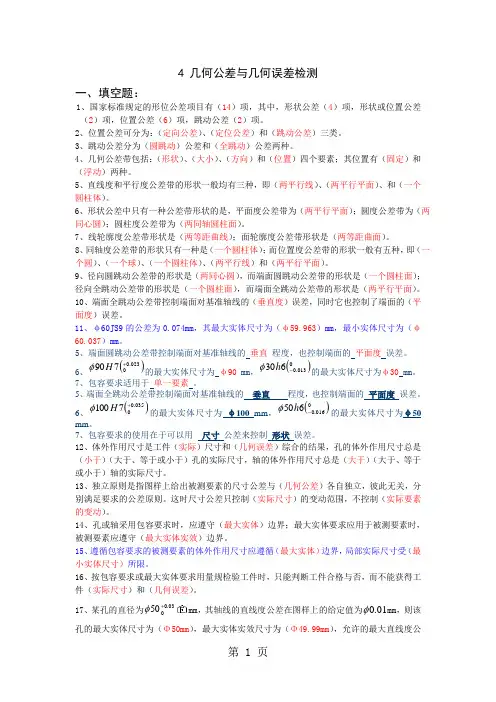 几何公差与几何误差检测精品文档15页
