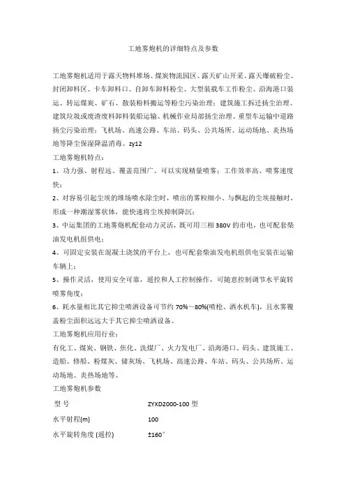 工地雾炮机的详细特点及参数
