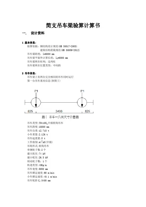 简支吊车梁计算书
