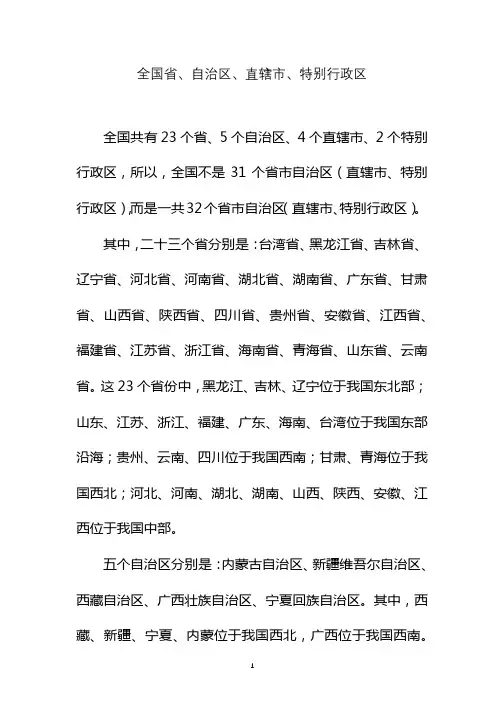 全国31个省份是哪些