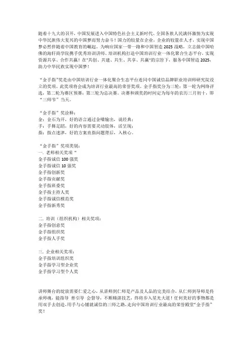 金手指奖——培训行业的最高荣誉殿堂