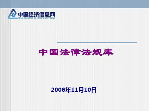 中国法律法规库