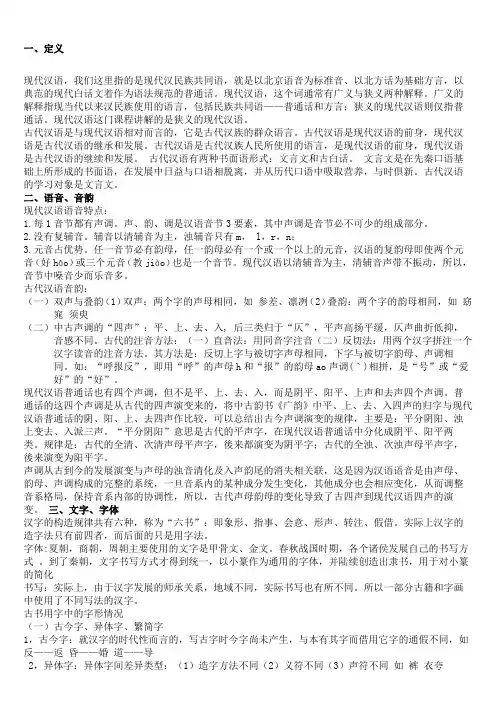 古代汉语与现代汉语异同