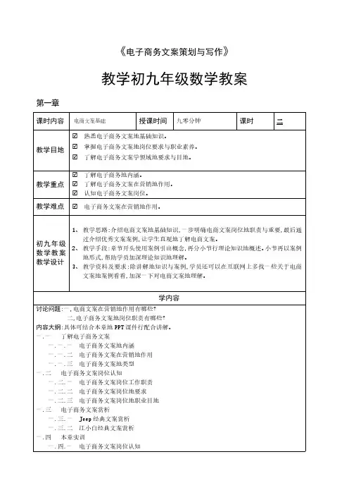 电子商务文案策划与写作教学教案
