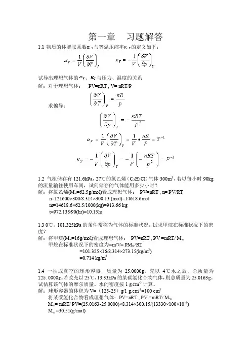 物理化学第一章课后习题解答