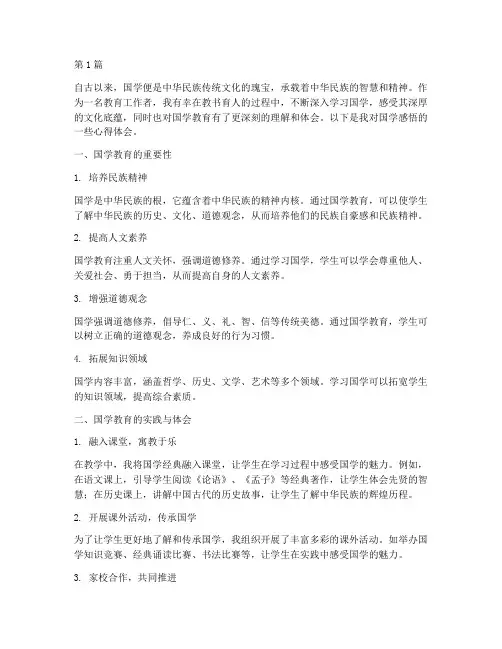 国学感悟老师心得体会(3篇)