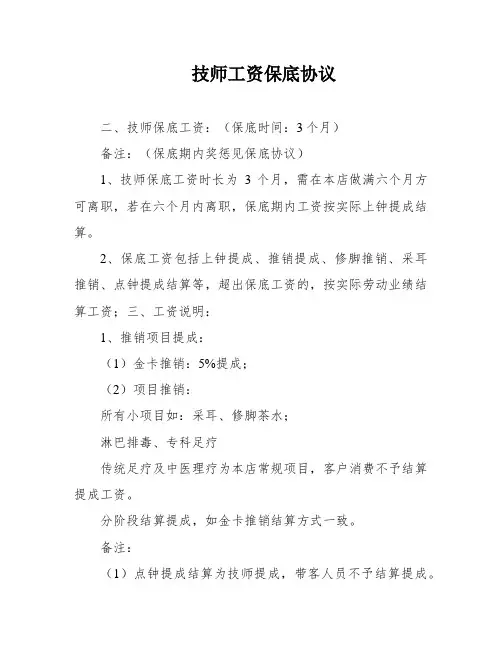 技师工资保底协议