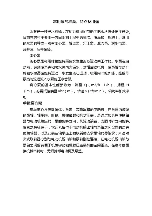 常用泵的种类、特点及用途