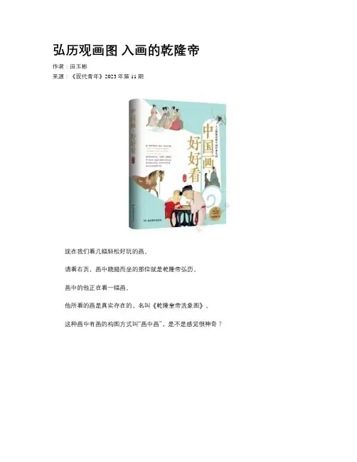 弘历观画图 入画的乾隆帝