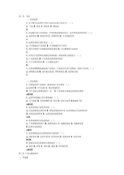 运营管理测试题及答案