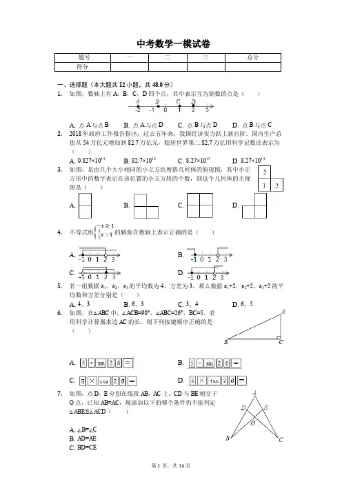 2020年山东省淄博市临淄区中考数学一模试卷