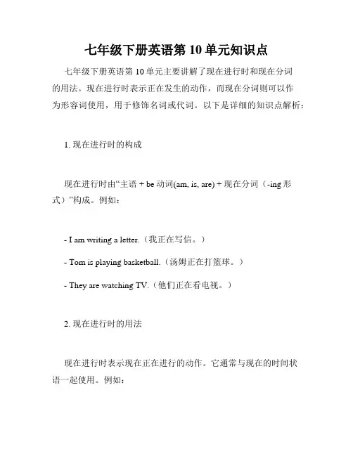 七年级下册英语第10单元知识点