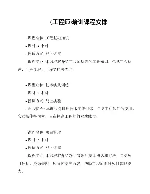 (工程师)培训课程安排