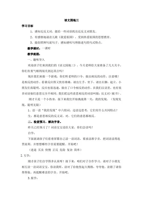 语文人教版二年级上册语文园地三——我的发现、日积月累