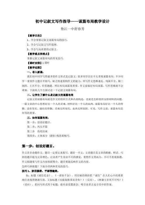 初中记叙文写作指导——谋篇布局教学设计