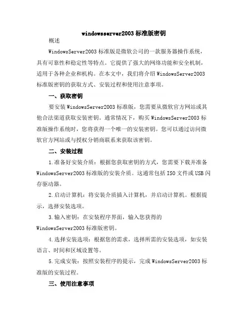 windowsserver2003标准版密钥