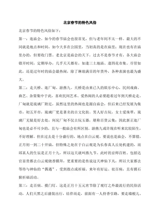 北京春节的特色风俗