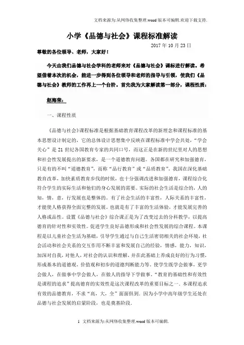 小学品德与社会课标解读