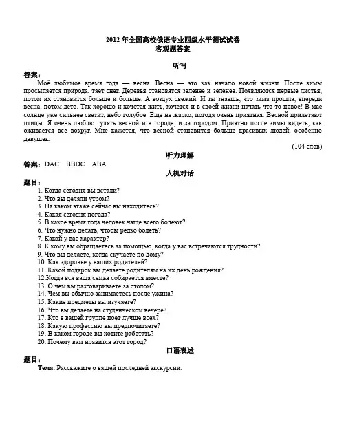 2012年全国高校俄语专业四级水平测试试卷客观题参考答案